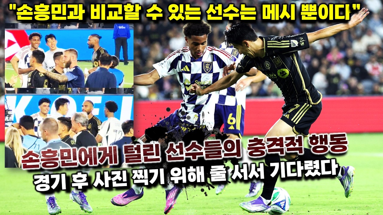 손흥민 메시 동급 평가 미국 실제 상황 (MLS 현지 해설 반응+비하인드 총정리)