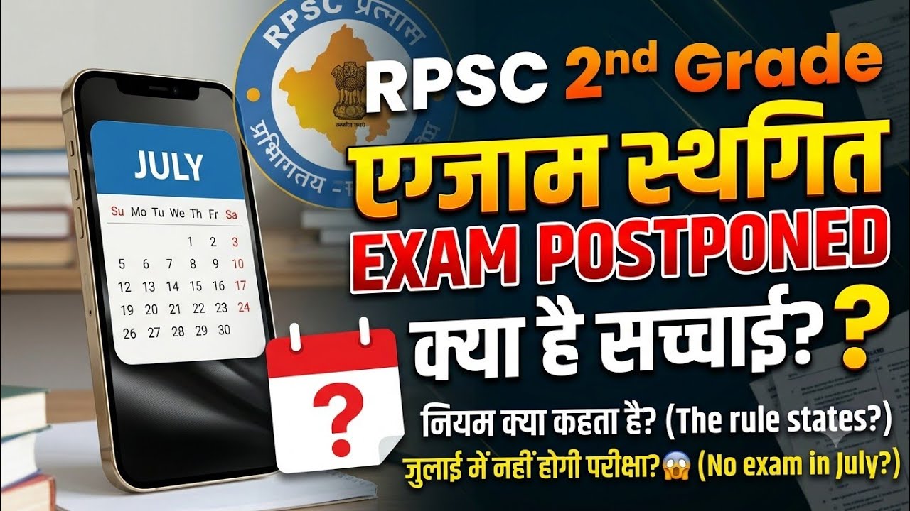 RPSC 2nd Grade Latest News || 2nd Grade Form Re-Open News