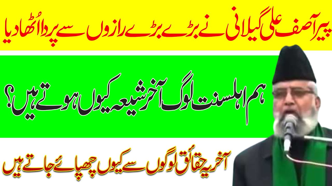 Allama Peer Asif Ali Gillani Hujra Shah Muqeem Lahore | Shia | Suni | Nimaz ka Tarika | 2006 | Old