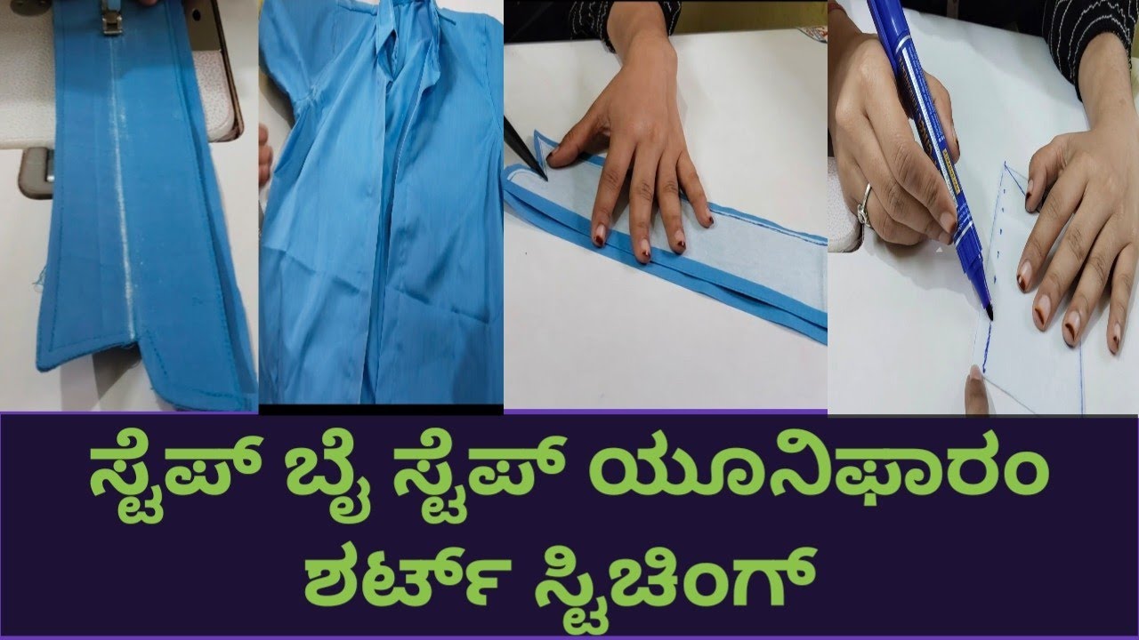 ಸ್ಟೆಪ್ ಬೈ ಸ್ಟೆಪ್ ಯೂನಿಫಾರಂ ಶರ್ಟ್  ಸ್ಟಿಚಿಂಗ್#uniform shirtstitching#taylor#stitching#stitchingtips