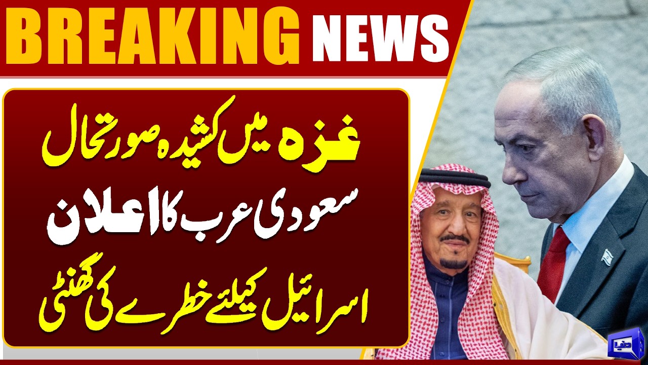 Israel in Trouble | Saudi Arabia Sounds Alarm Over Israel Amid Rising Gaza Tensions | Dunya News