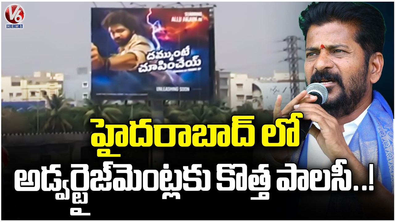 Telangana Green Signal To New Advertising Policy in GHMC | Hyderabad | V6 News
