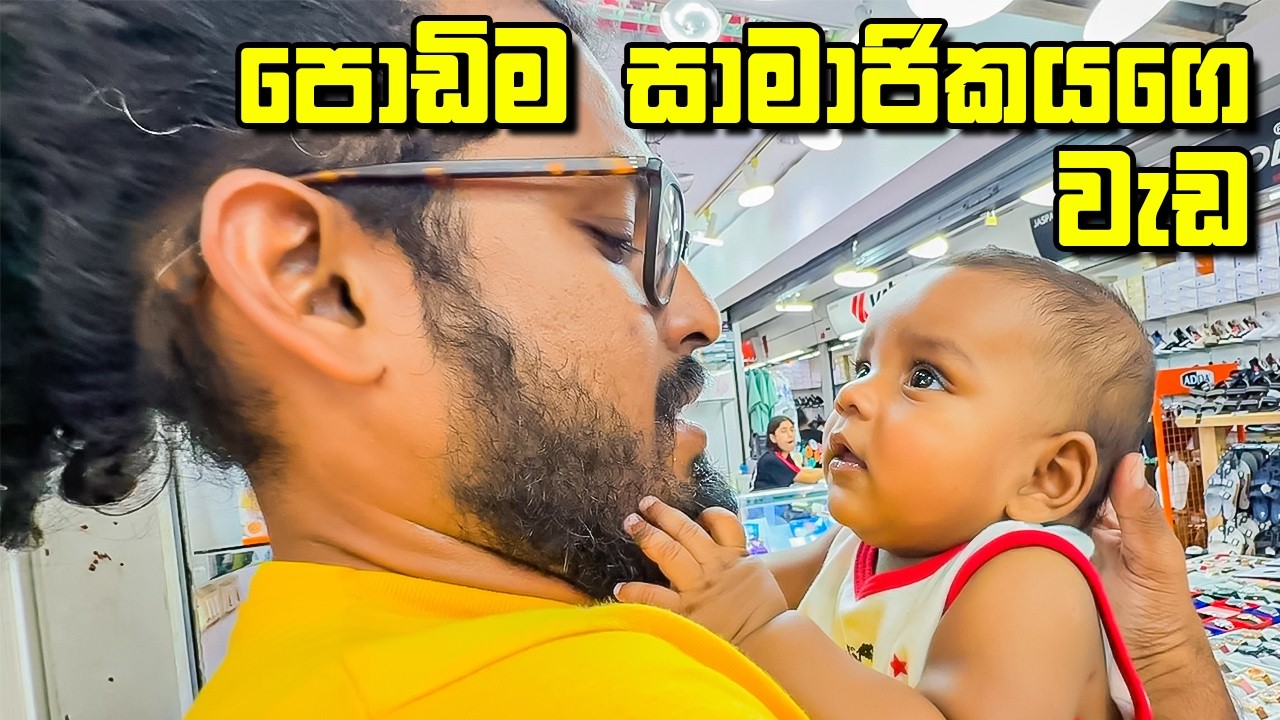 වයස ප්‍රශ්ණයක් නැති පිටරට ගමන් - VLOG 410