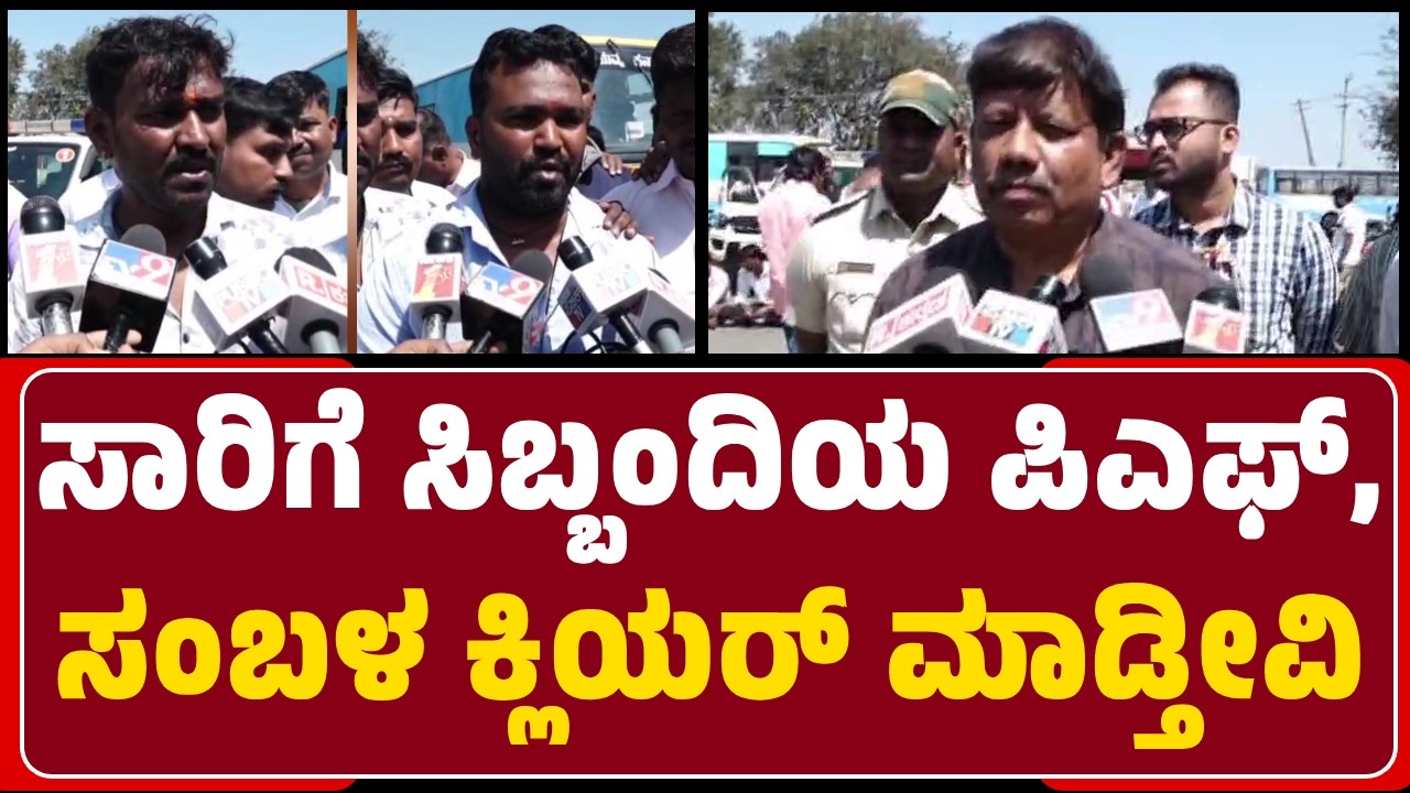 Vijaykumar : Terminate ಆದವರ ಸಂಬಳ ಮಾತ್ರ ಬಾಕಿ ಇದೆ, ಉಳಿದವರ ಸಂಬಳ ಕ್ಲಿಯರ್‌ ಮಾಡಿದ್ದೇವೆ | @newsfirsthaveri