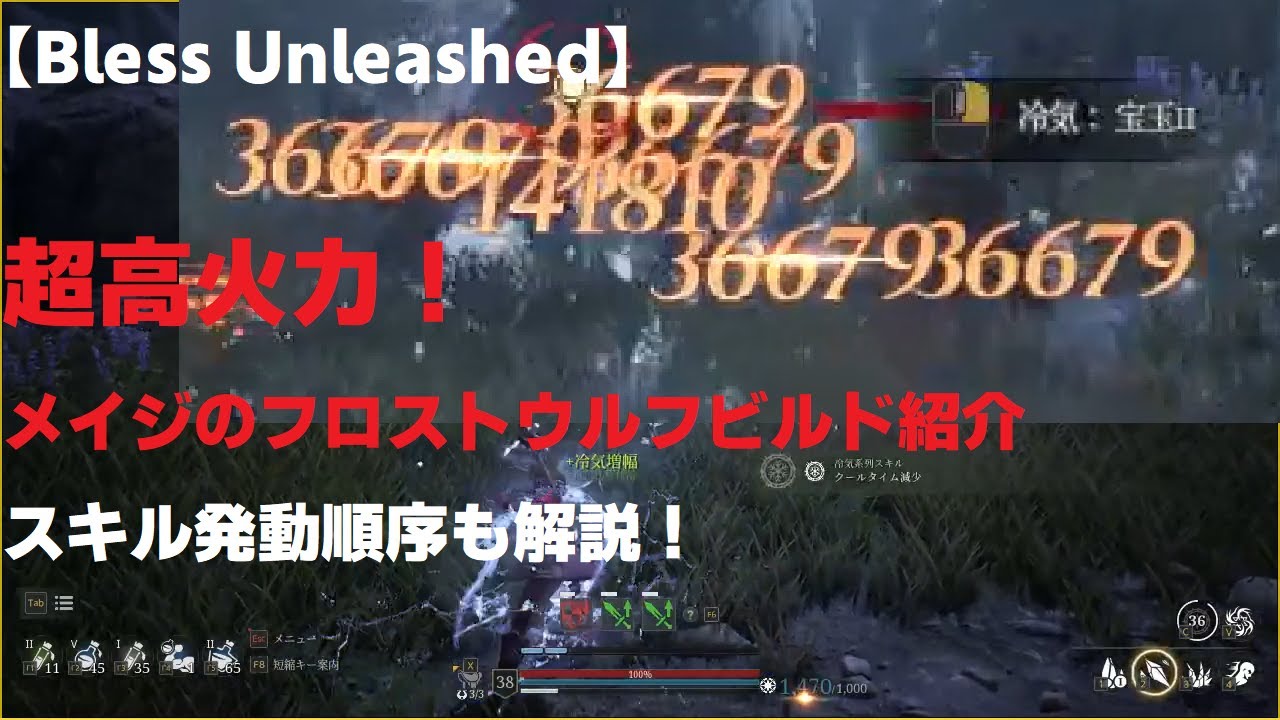 【Bless Unleashed】LV38メイジが超火力フロストウルフビルドを解説！【ブレスアンリーシェド】【最新ＭＭＯ】