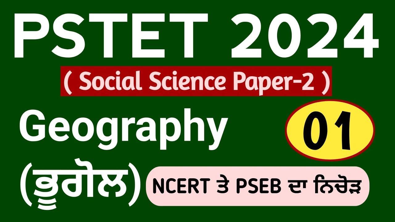 PSTET 2024 Geography Class-01 | Pstet 2024 Paper 2 Geography | NCERT | PSEB