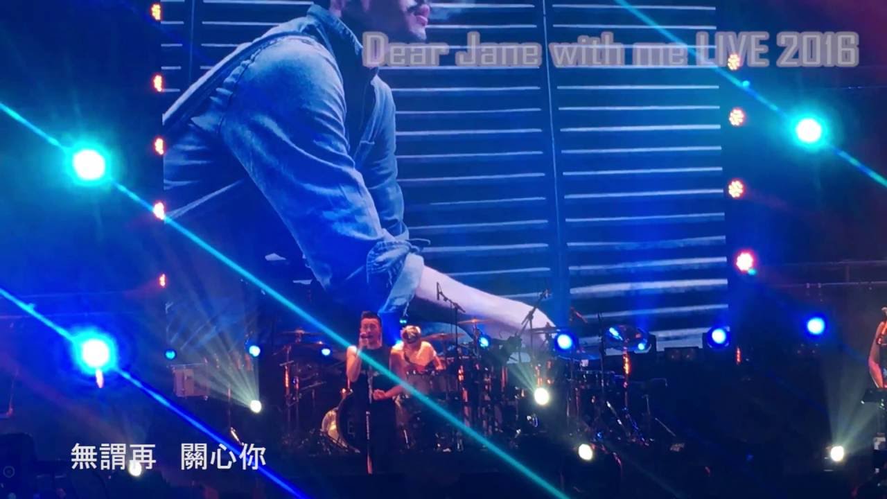 《經過一些秋與冬》- Dear Jane with me LIVE 2016 Fancam