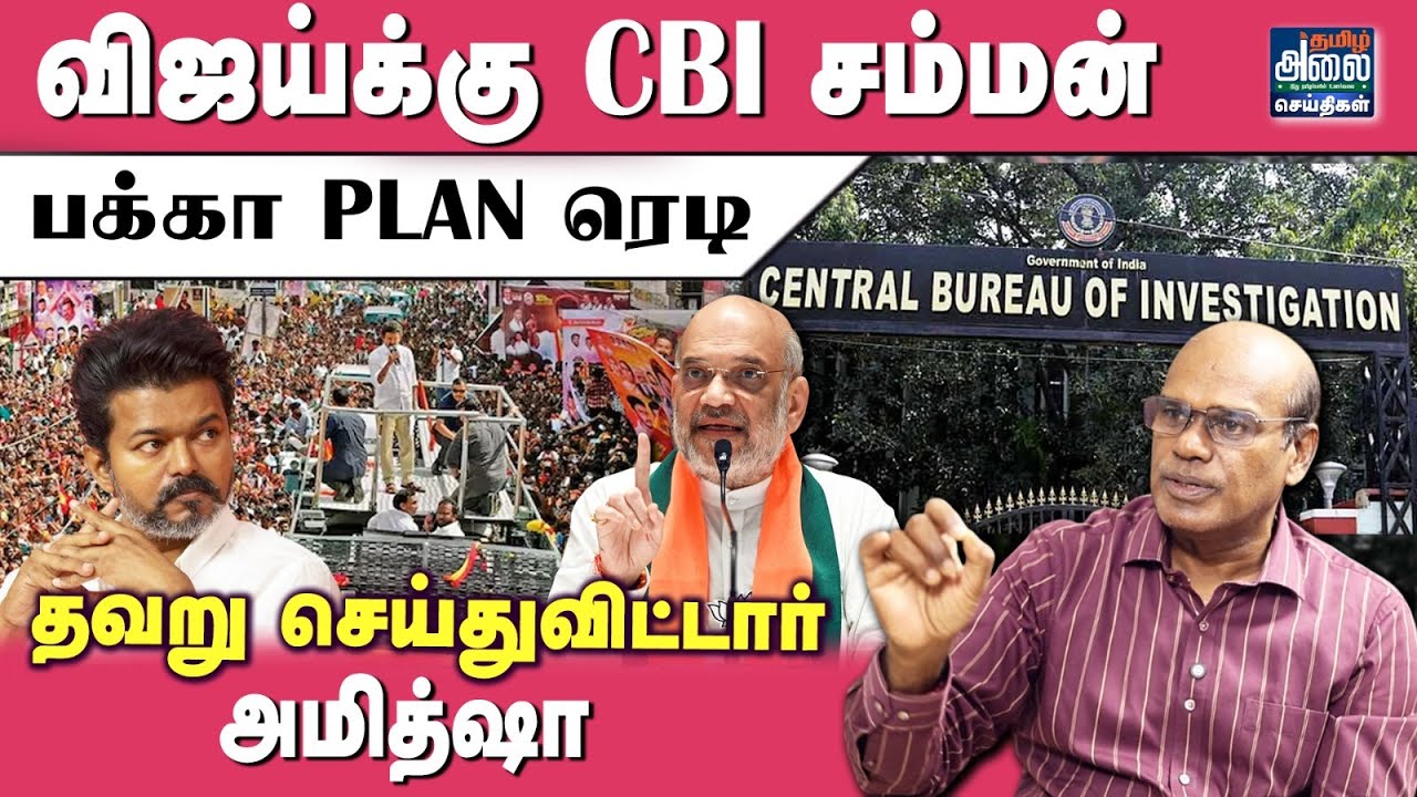 Ravindran Duraisamy Latest Interview | விஜய்க்கு CBI சம்மன் பக்கா PLAN ரெடி | TVK Vijay | DMK | BJP