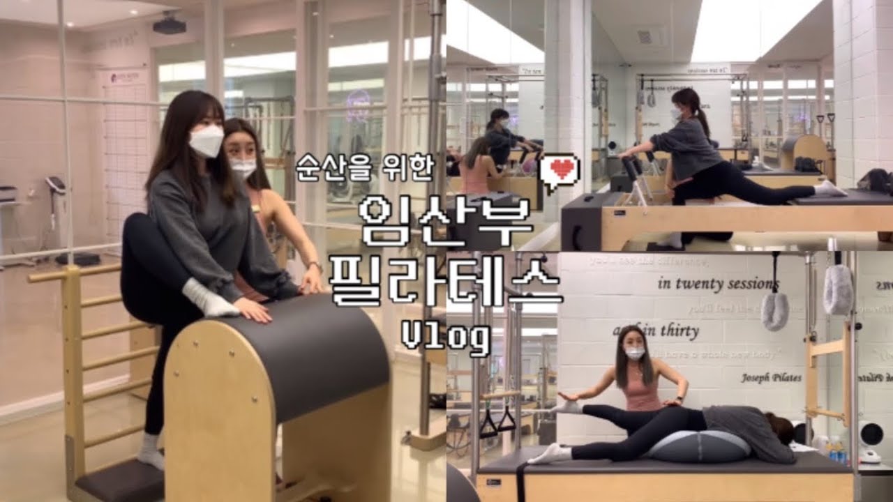 내 생에 첫 필라테스가 임산부 필라테스라니... (+쿠키영상 남편꿀잼)