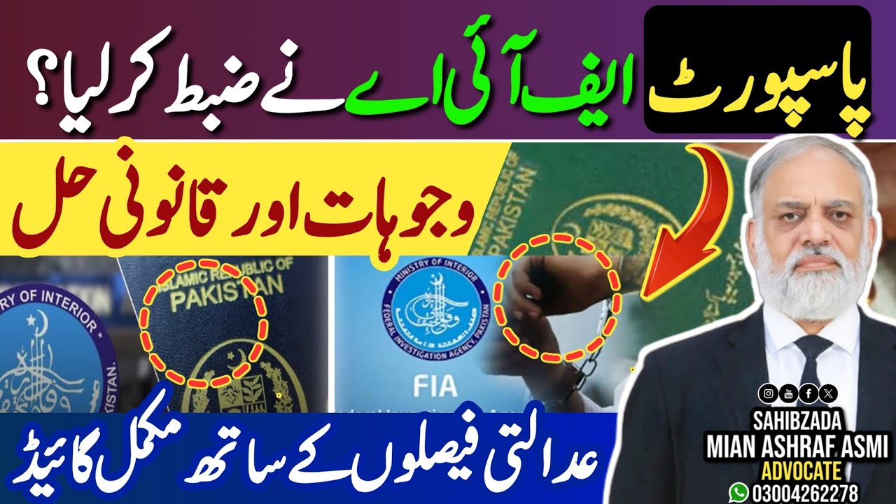 FIA Seized Your Passport? Reasons, Legal Solutions & Court References in Pakistan