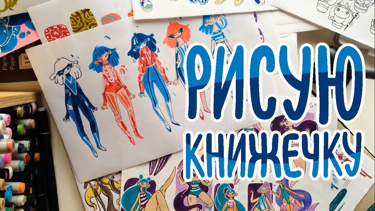 Artbook & Sketchbooks & Inktober Story | Моя книжечка про маркеры