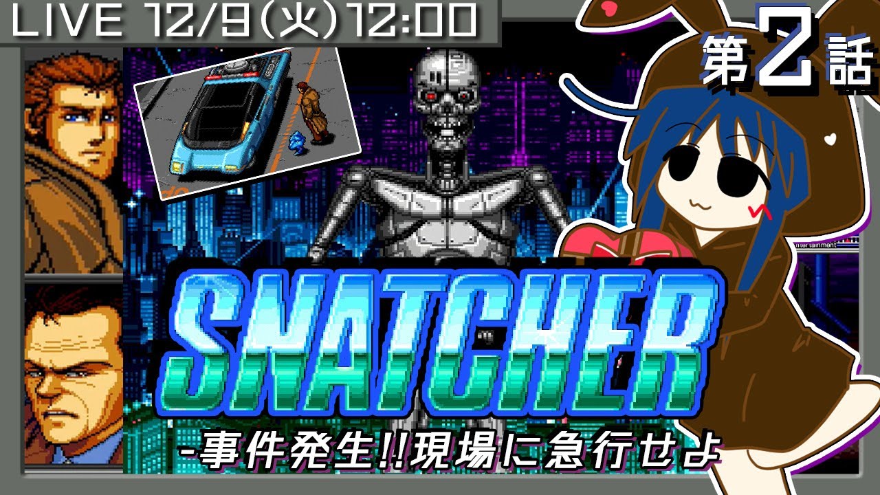 【SNATCHER】#2 名作サイバーパンクADVに初挑戦!!PCE版でじっくり堪能しつつ攻略します♪【ついに動き出すストーリー/事件発生!?】