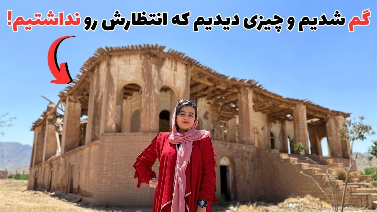 در جست‌وجوی طبیعت بودیم، اما با یک خانه‌ی متروکه و عجیب روبه‌رو شدیم!