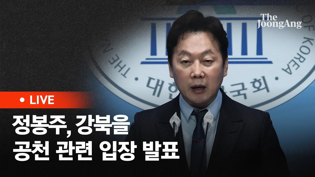 [라이브]눈물 보인 정봉주 