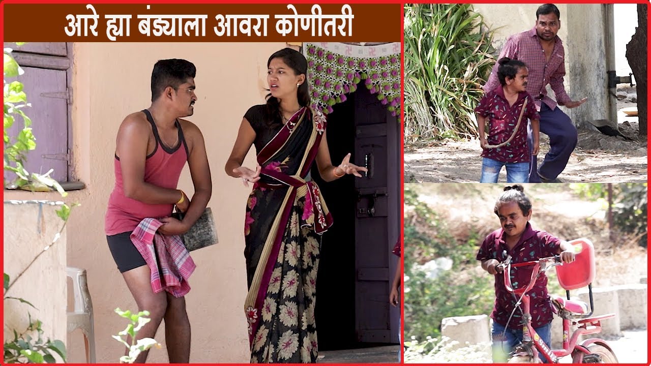 आरे ह्या बंड्याने गावात काय कुटाना करून ठेवलाय 😂🤣 #कॉमेडी