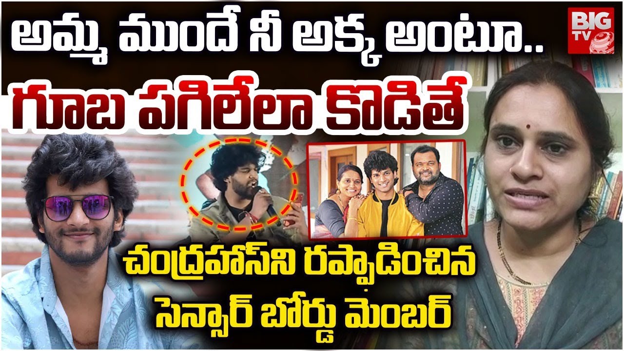 ETV Prabhakar Son Issue | Attitude Star Chandrahass Song | Censor Board Member Devika Rani | BIG TV