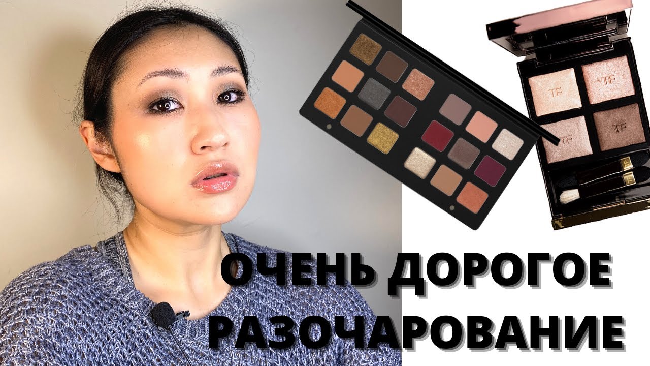 Обзор Natasha Denona Star | Tom Ford Nude Dip | Легенды бьюти