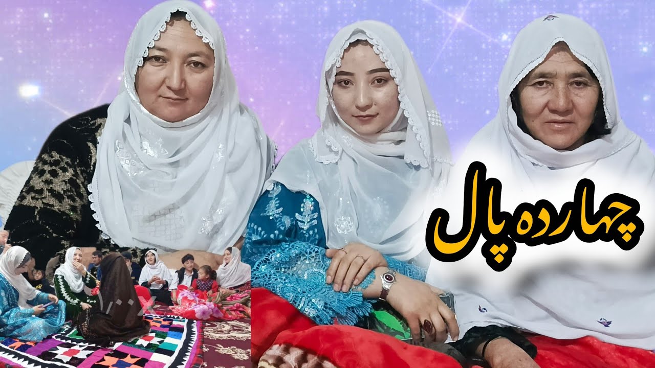 چهارده پال  هزارگی رسم قدیمی #Fourteen new PAL video 