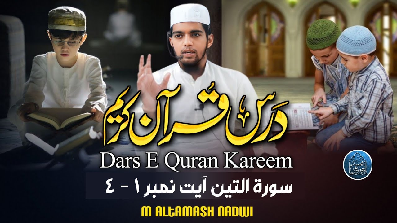 Insaan Ko Sab Se Behtareen Surat Me Kyun Banaya? | Surah Teen Ayat 1–4 | 