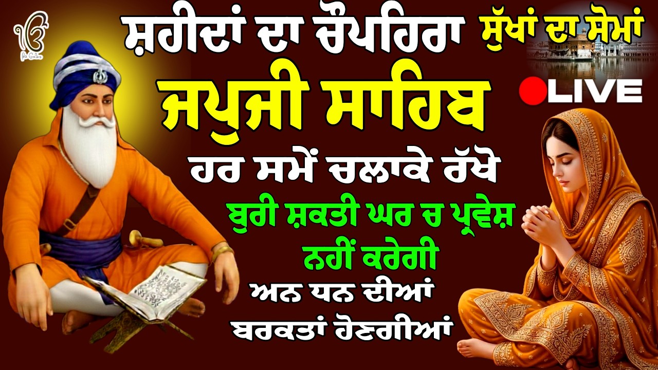 18/03/2026 Japji Sahib Live / ਨਿਤਨੇਮ ਜਪੁਜੀ ਸਾਹਿਬ ਪਾਠ