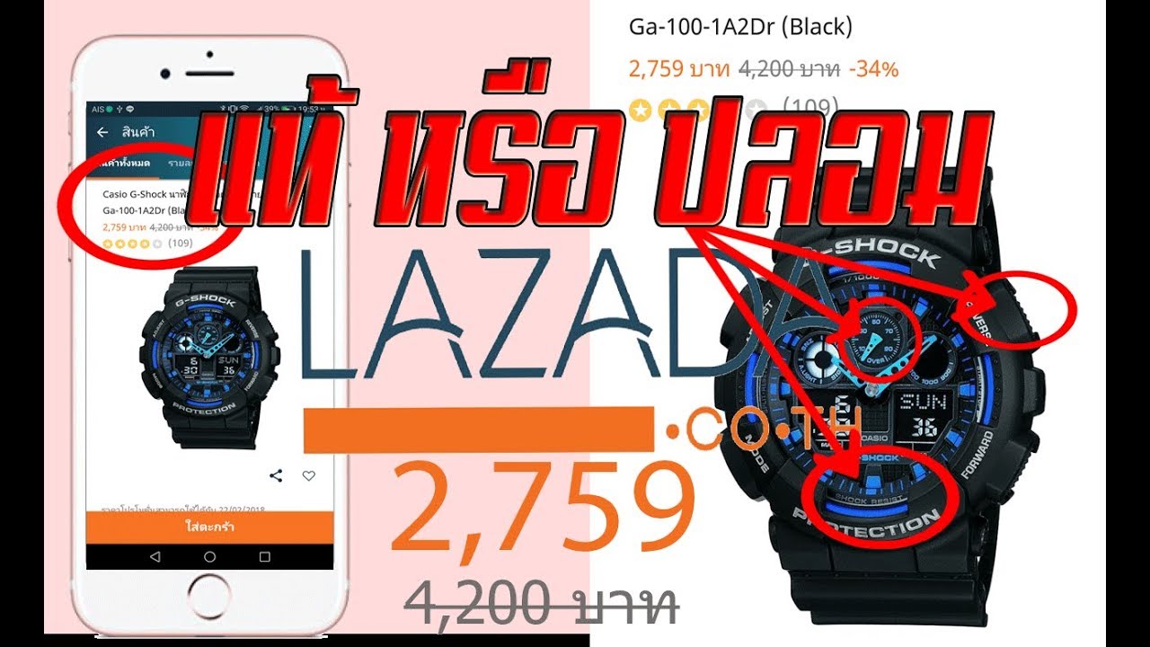EP.4 ซื้อ G-SHOCK  GA-100 ราคา  2,759 จาก LAZADA  แท้-ปลอม