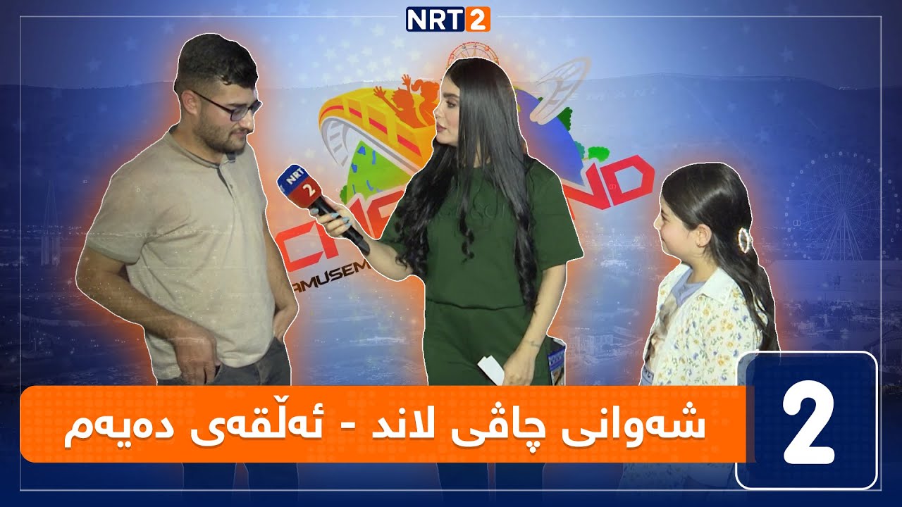 شەوانی چاڤیلاند - ئەڵقەی دەیەم