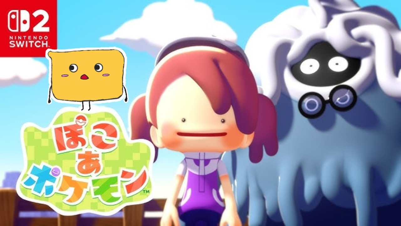 【ぽこ あ ポケモン】ポケモンの世界、生活に浸るおじ