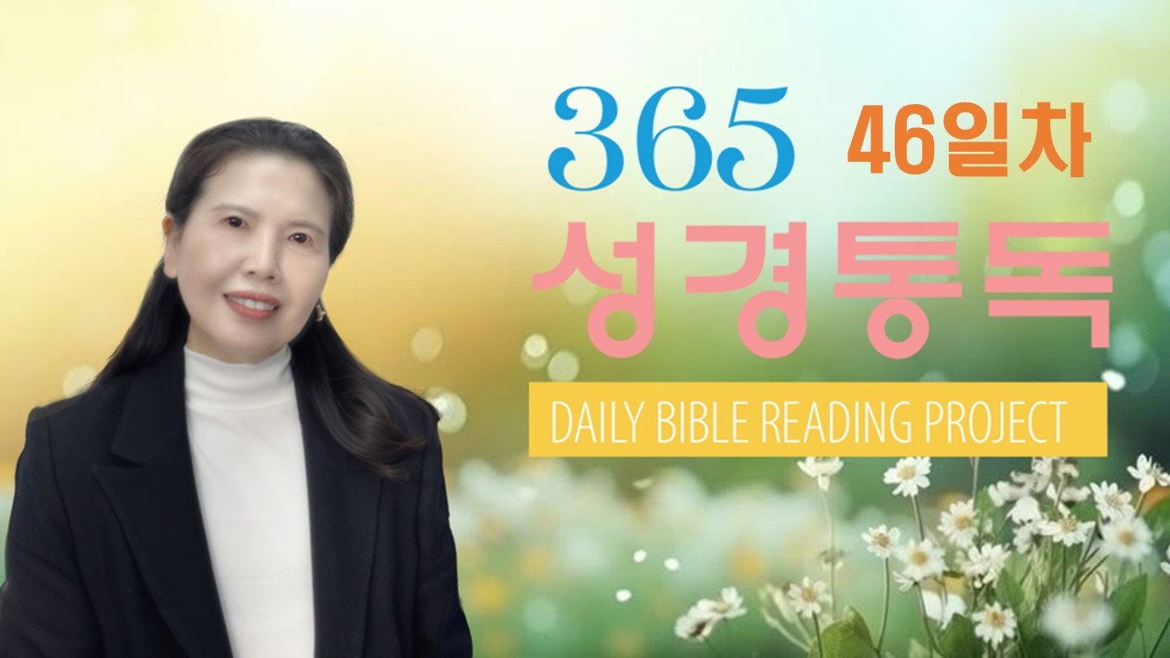 #365성경통독(46일차)#민수기 31-33장