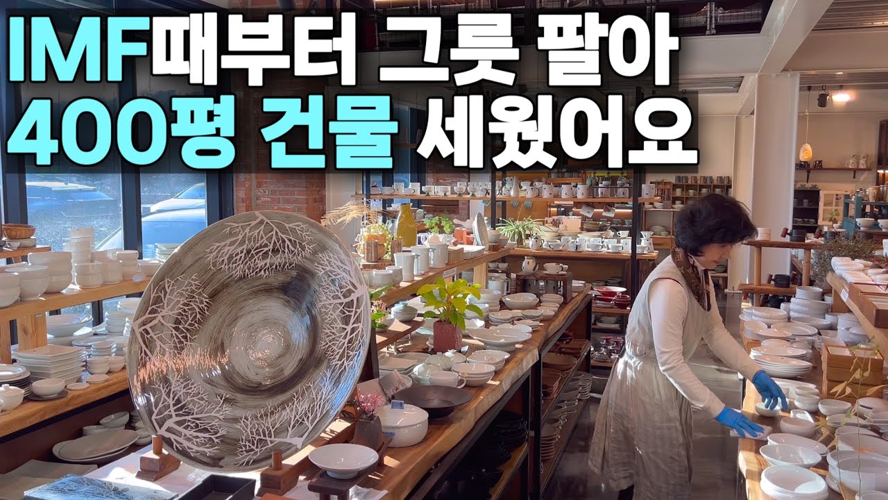 가난의 대물림 끊기 위해 27년간 쉬지 않고 그릇 팔아온 사장님