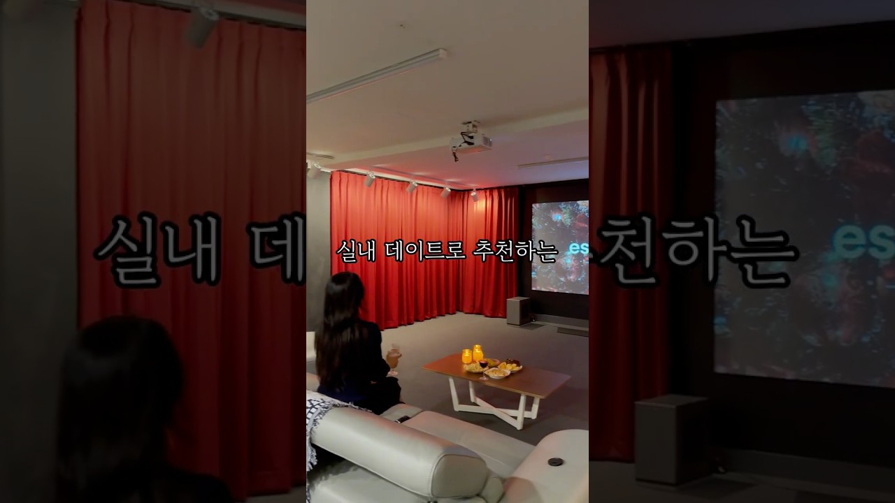 서울 프라이빗 영화관 온라인 콘서트 가능한 파티룸🤍