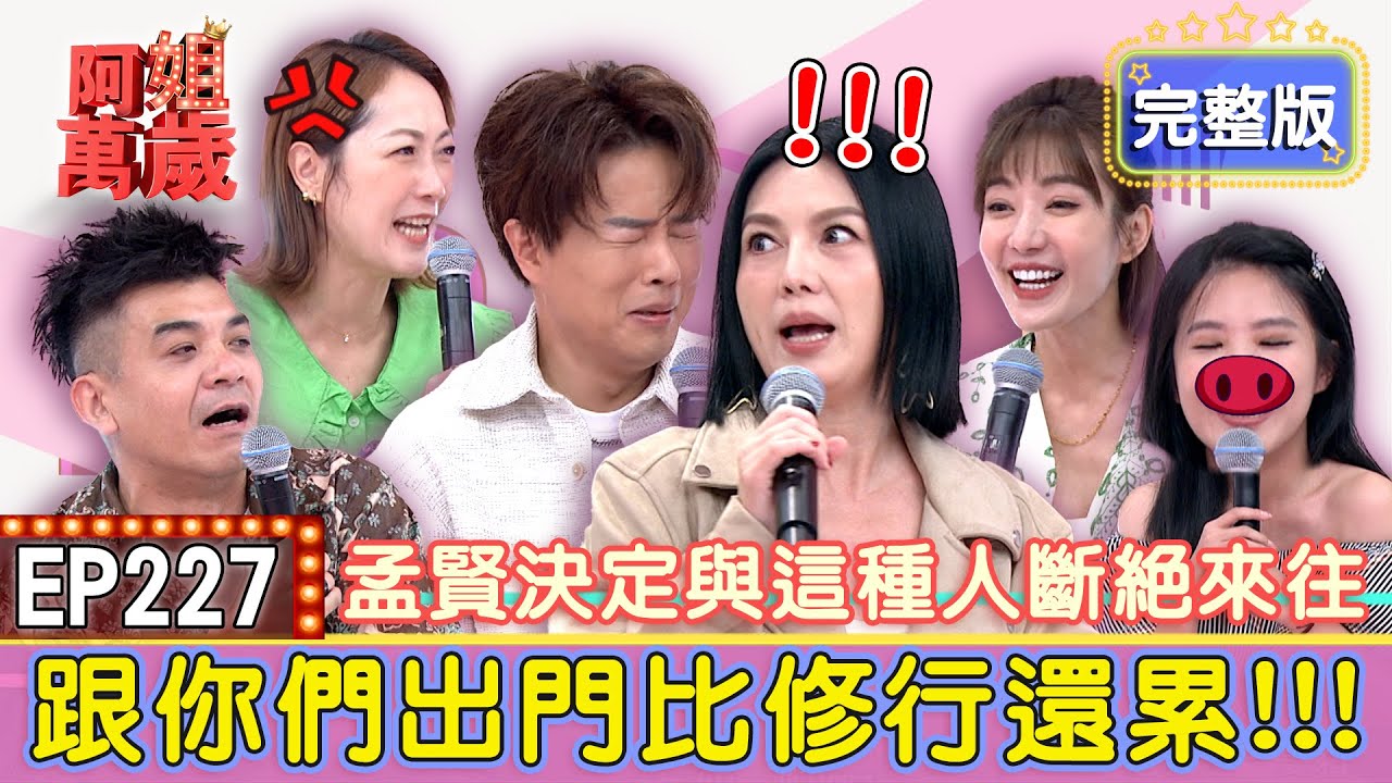 EP227完整版｜連豬都比你有用！葉華出國參與感幾乎等於零！史丹利夫妻入住飯店遇好心大媽！一問之下竟查無此人？！葉華巧倫同遊香港迪士尼，照片竟出現詭異第三人？！｜GIGI、史丹利、羅巧倫、葉華