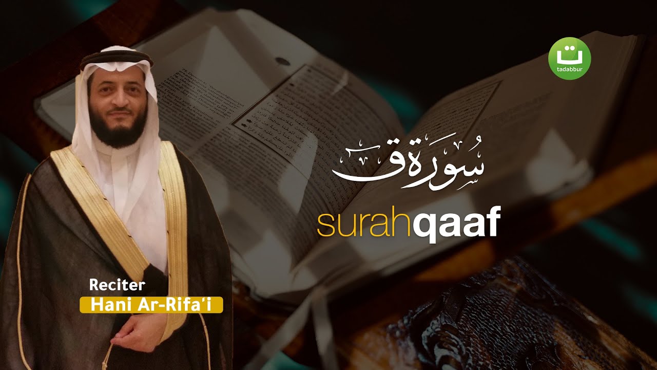 Surah Qaaf سورة ق - Hani Ar-Rifa'i | Tadabbur Daily