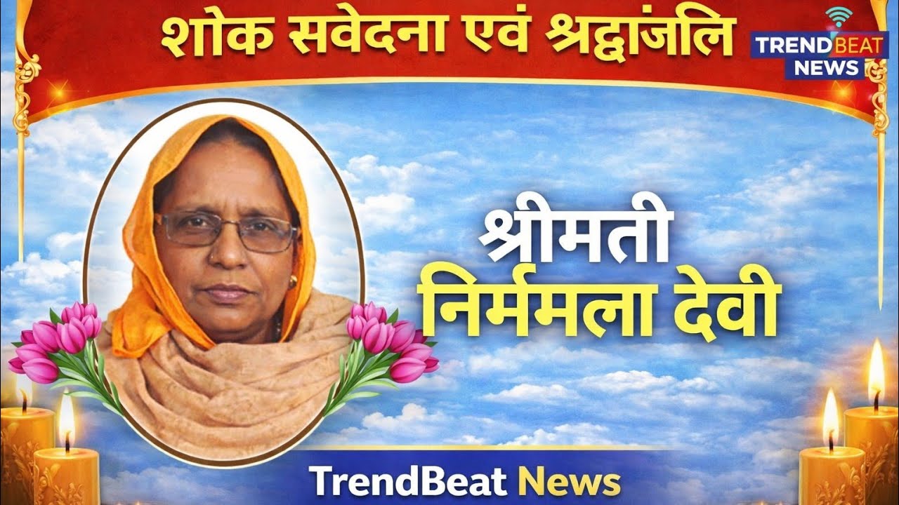 🙏 Om Shanti | श्रीमती निर्मला देवी जी की याद में श्रद्धांजलि एवं भोग कार्यक्रम