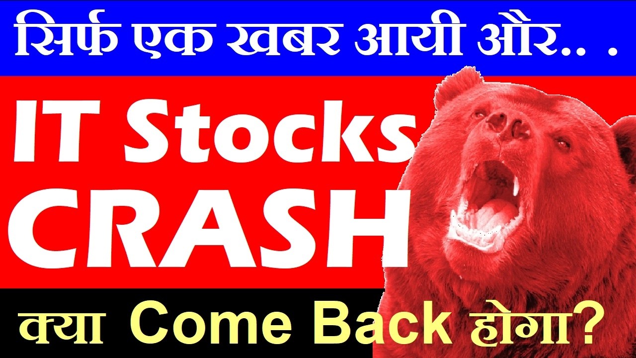 सिर्फ एक खबर आयी और IT STOCKS CRASH😭 ( क्या Come Back होगा? ) 🔴 why it shares fall today 🔴 Google Ai