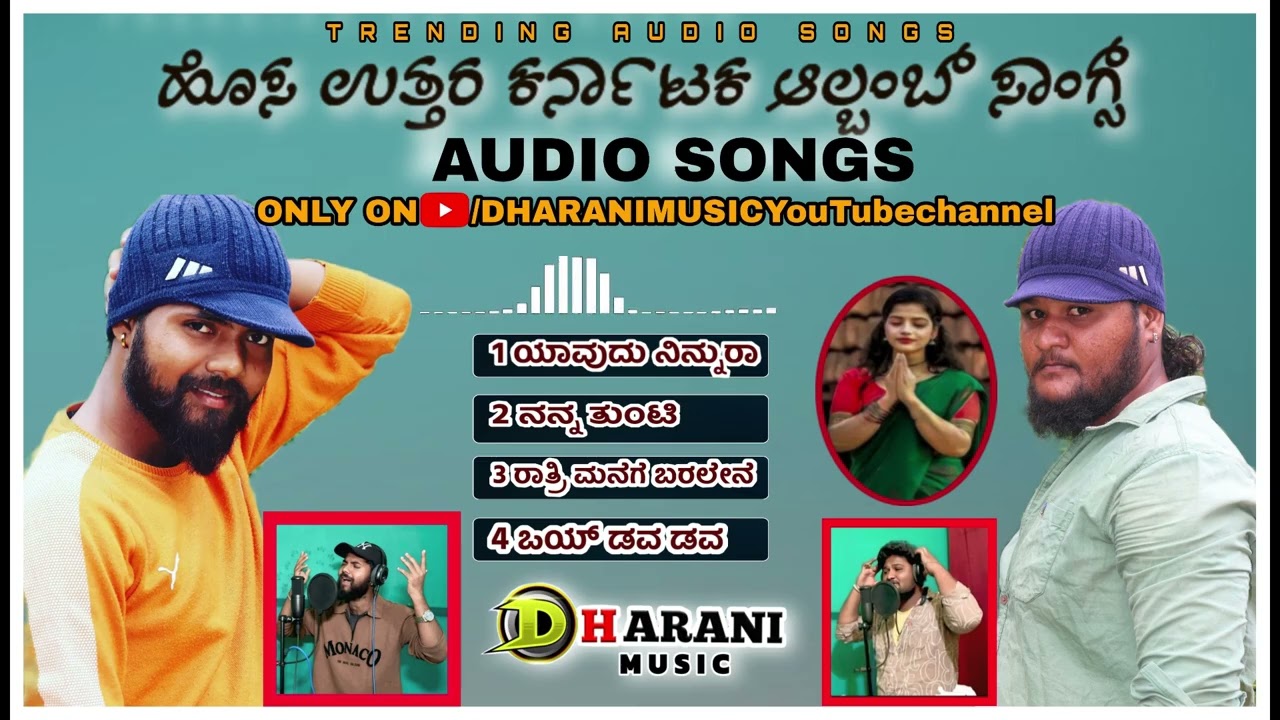 ಉತ್ತರ ಕರ್ನಾಟಕ ಜಾನಪದ ಹಾಡುಗಳು | Uttara Karnataka Janapada Songs | Kannada Folk Songs 