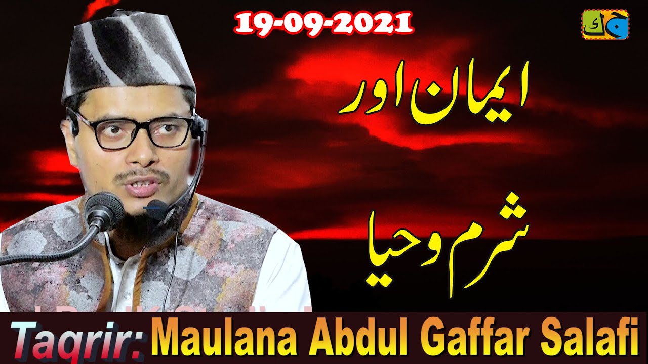 ईमान और शर्म व हया  Shaikh Abdul Gaffar Salafi Jalsa Jama Masjid Pathan Tola Mau 19-09-2021JK Studio
