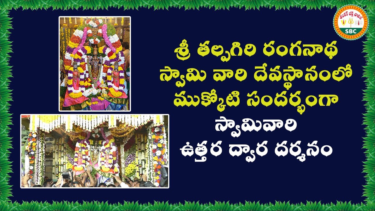 Darshan of Lord Ranganatha Swamy Ykumtam Vuthara Dwara Dharshanam  Sri Talpagiri Ranganatha Swamy