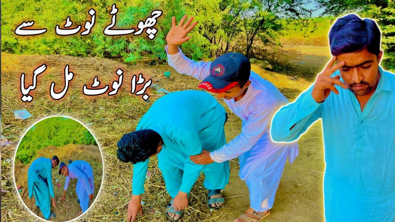 Chote Note Sa Bara Note Mel Geya 😳😌😁