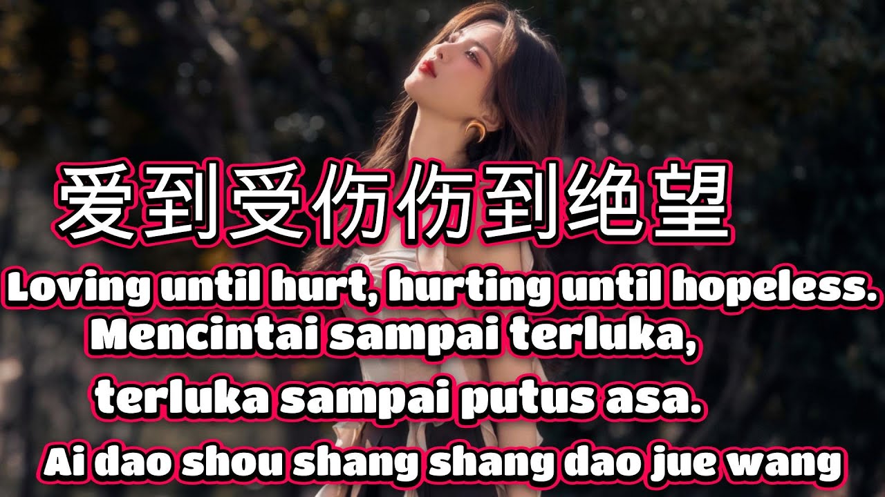 爱到受伤伤到绝望🎵演唱🎵艺凌（超好聽）cover🎵Ai dao shou shang shang dao jue wang