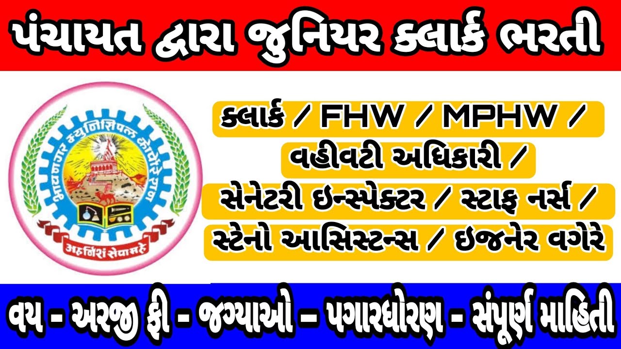 BMC Bhavnagar Municipal Corporation Bharti 2025 🏛️ | Junior Clerk Recruitment | Apply Online @OJAS
