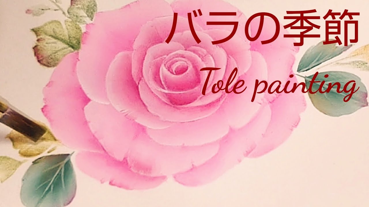Tole painting バラの季節（アクリル画）