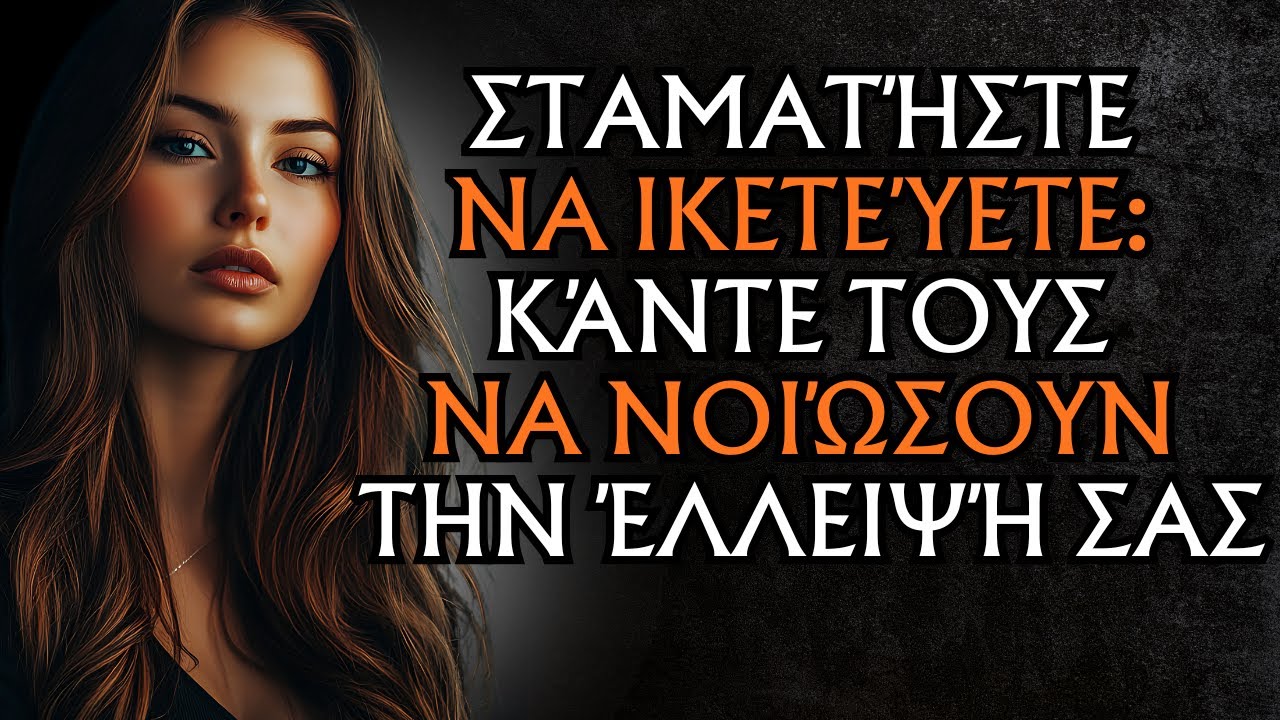 ΑΡΝΗΘΕΊΤΕ ΝΑ ΙΚΕΤΕΎΕΤΕ... ΚΑΙ ΠΑΡΑΚΟΛΟΥΘΉΣΤΕ ΝΑ ΑΝΑΡΩΤΙΟΎΝΤΑΙ ΤΙ ΈΧΑΣΑΝ | ΣΤΩΙΚΙΣΜΌΣ