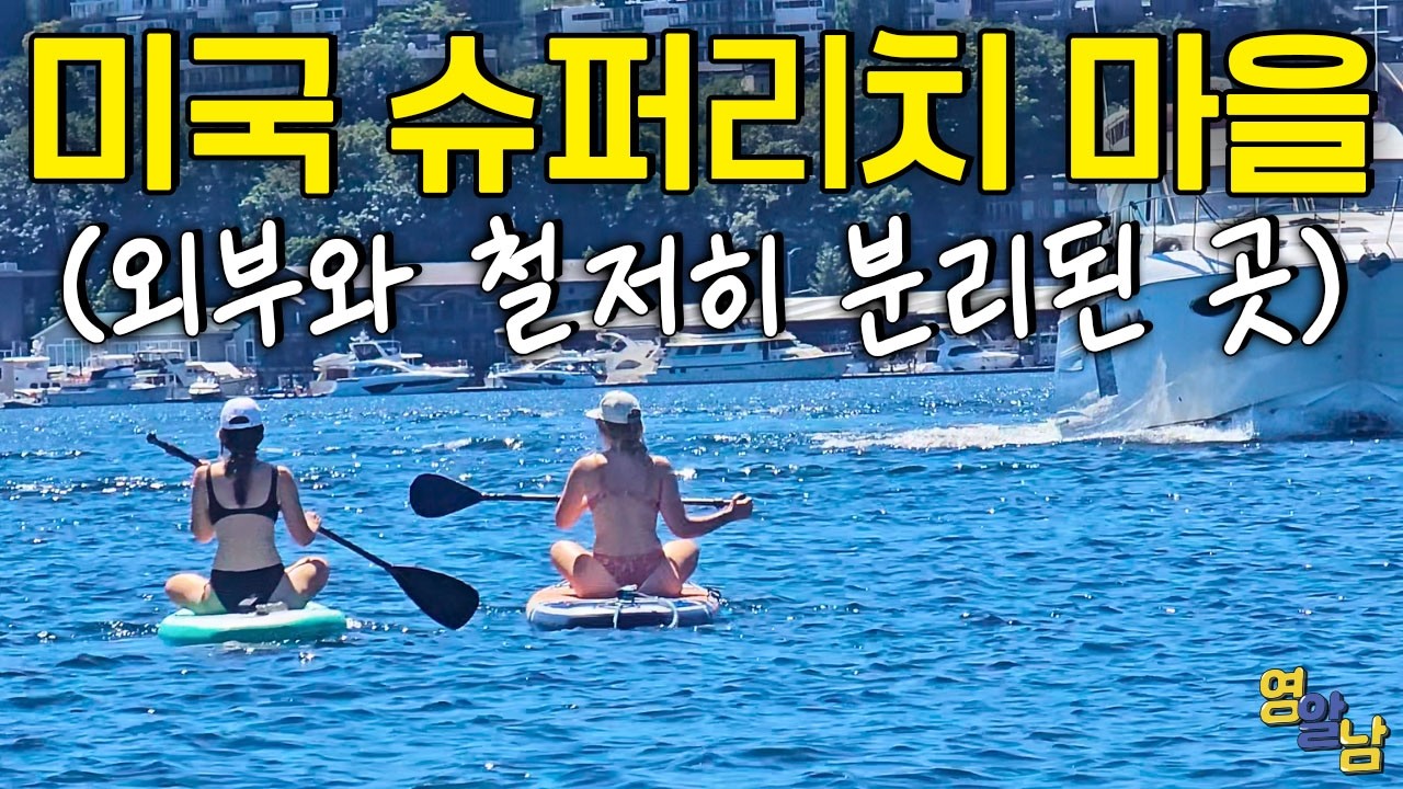 2500억짜리 빌게이츠 집, 외부와 분리된 그들만의 세상 가봤습니다