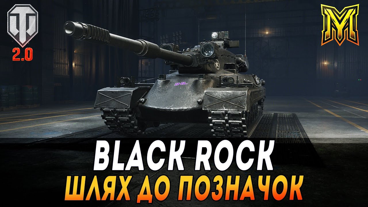 BLACK ROCK | ШЛЯХ ДО ПОЗНАЧОК | СТАРТ 93.5% | ЗІГРЕЙН СКАЗАВ ТРЕБА ЇХАТИ)  