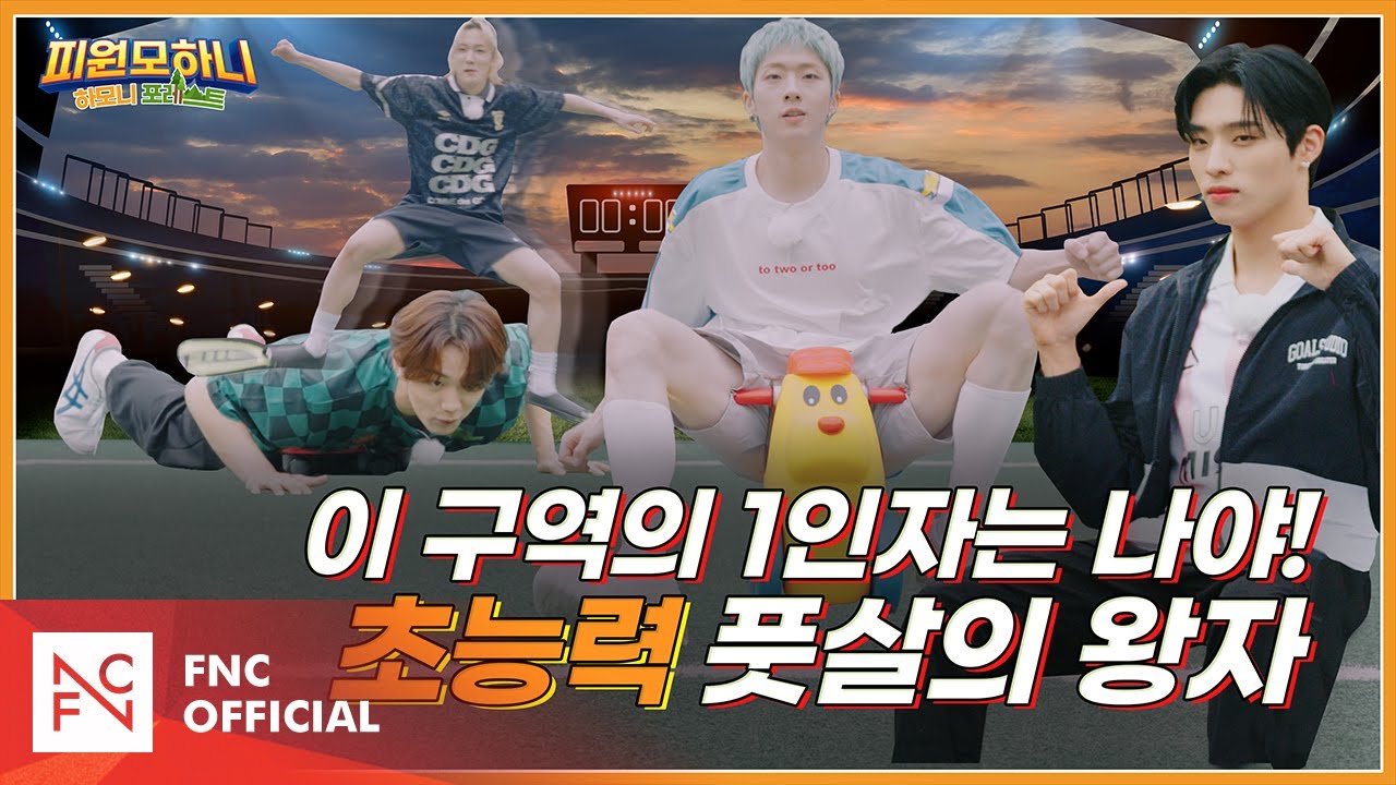 [#피원모하니] 하모니 포레스트 (HARMONY FOREST) EP.3 | 초능력 풋살의 왕자 ⚽💥