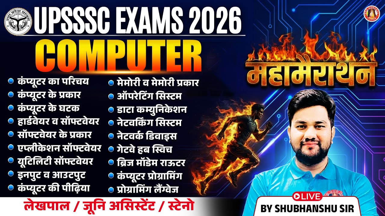 COMPUTER MARATHON CLASS 2026 | COMPUTER for UP LEKHPAL, JUN ASSISTANT, STENO, KVS/NVS, AHC RO/ARO