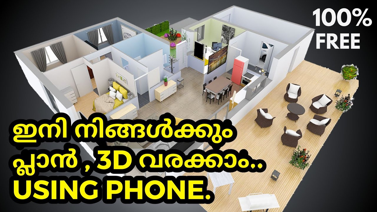 How to draw a house plan & 3D using mobile  phone |  ഇനി നിങ്ങൾക്കും പ്ലാൻ, 3D വരക്കാം.