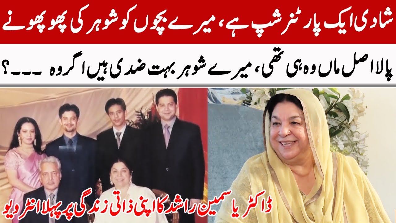Dr. Yasmin Rashid's First Interview On Her Personal Life | Pti Leader | GNN Entertainment