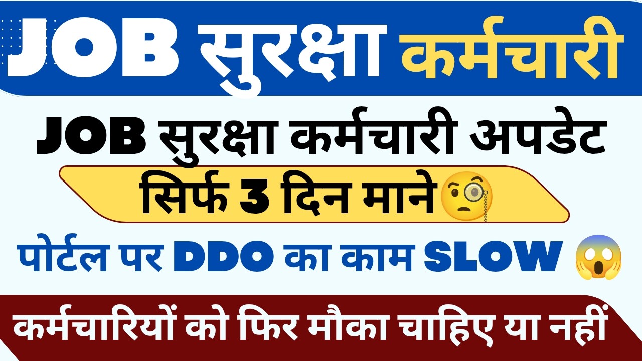जॉब सुरक्षा कर्मचारी अपडेट ! डीडीओ कितने कर्मचारी ! कितने दिन ! कर्मचारी कितने ! #haryanaKaushal