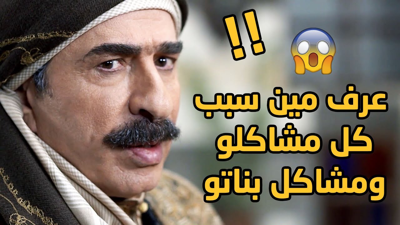 وقت سمع مواصفات البنت لفاتت عند الشيخة وخلصت عليها عرف انها البنت لبتشتل عندو شوفو شو ساوا!!😱😱😳💔